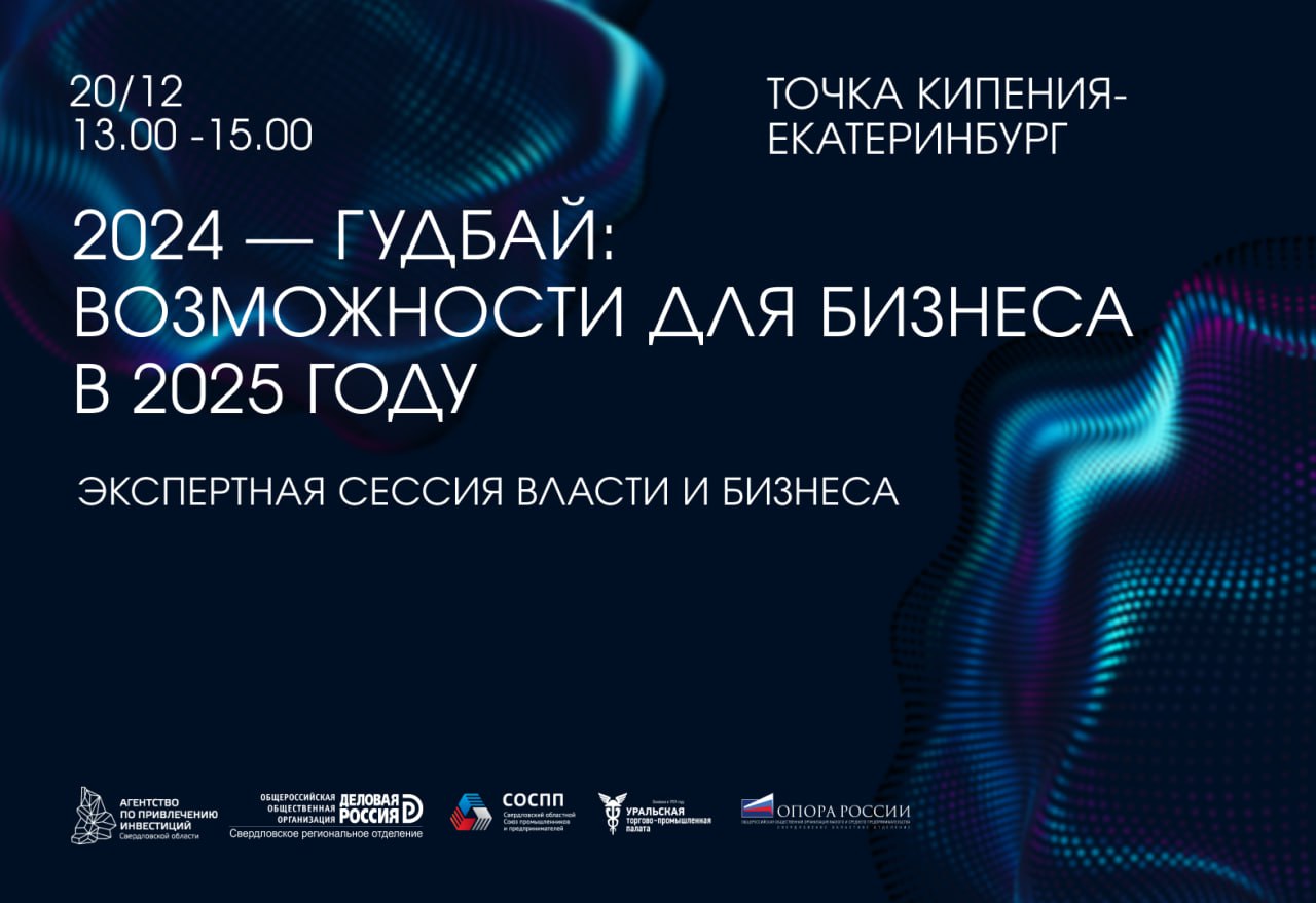 Самое главное для бизнеса в 2025 году