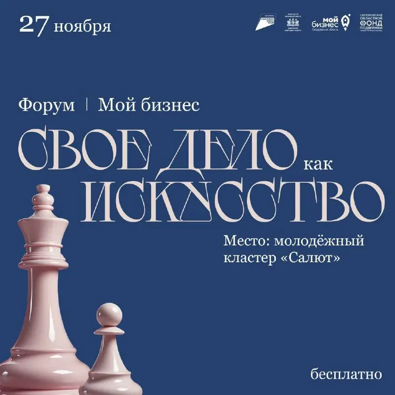 форум «Мой бизнес. Своё дело как искусство»