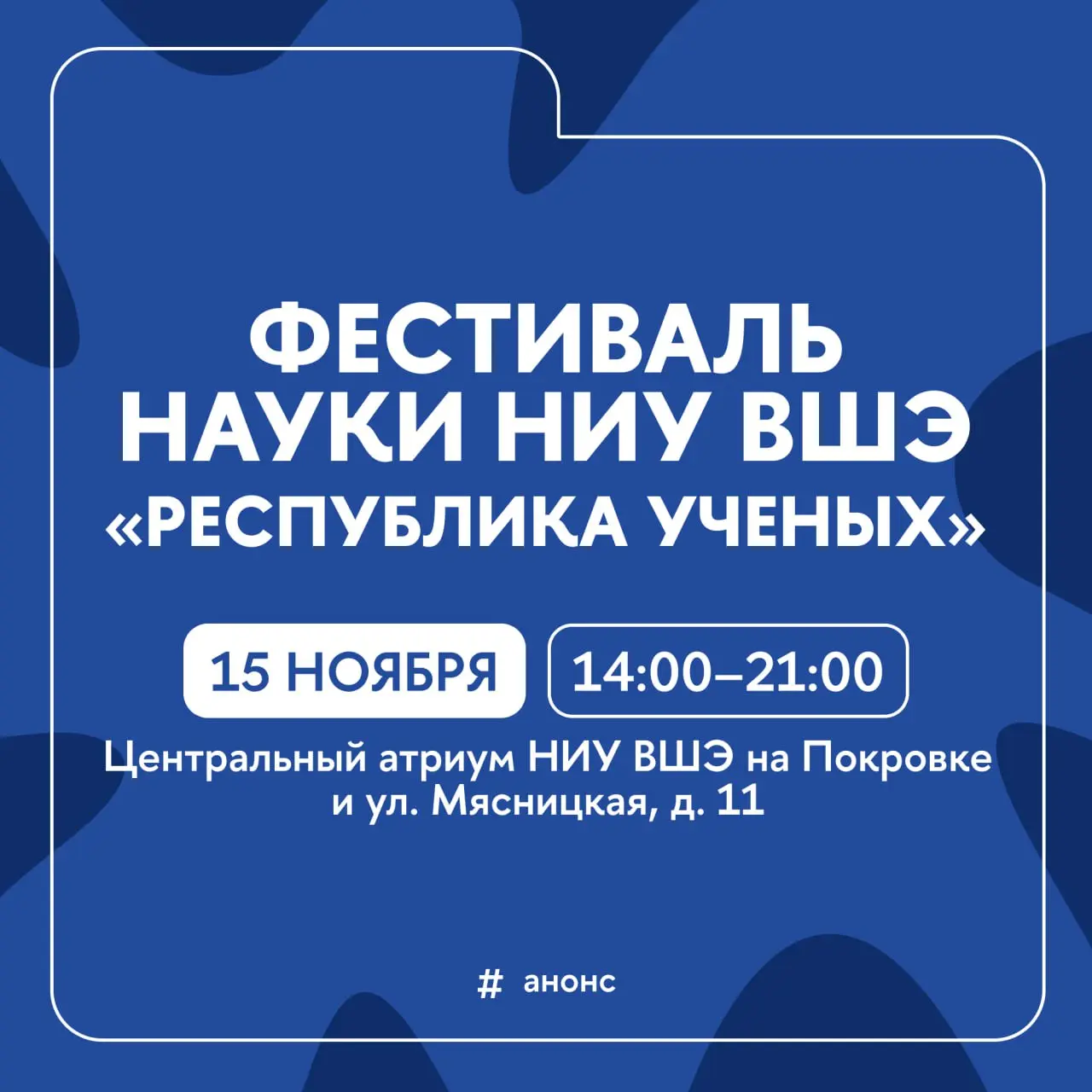 Окунуться в мир науки Вышки