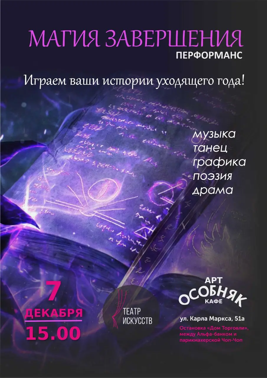 Магию завершения