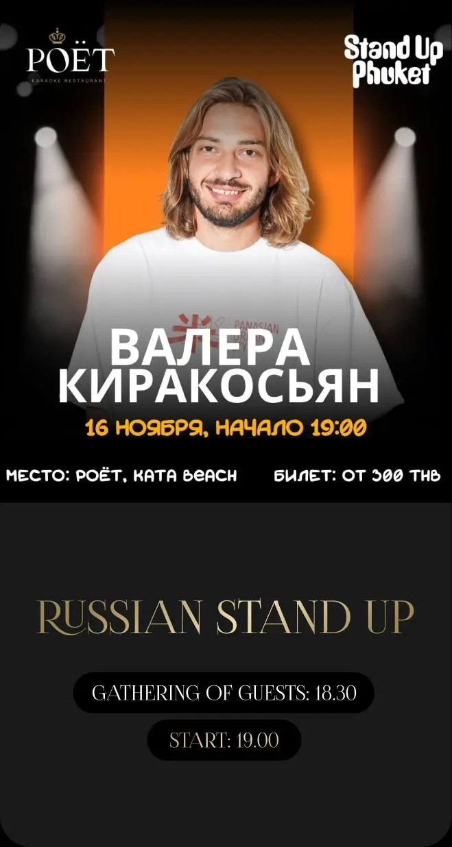 RUSSIAN STAND UP | ВАЛЕРА КИРАКОСЬЯН
