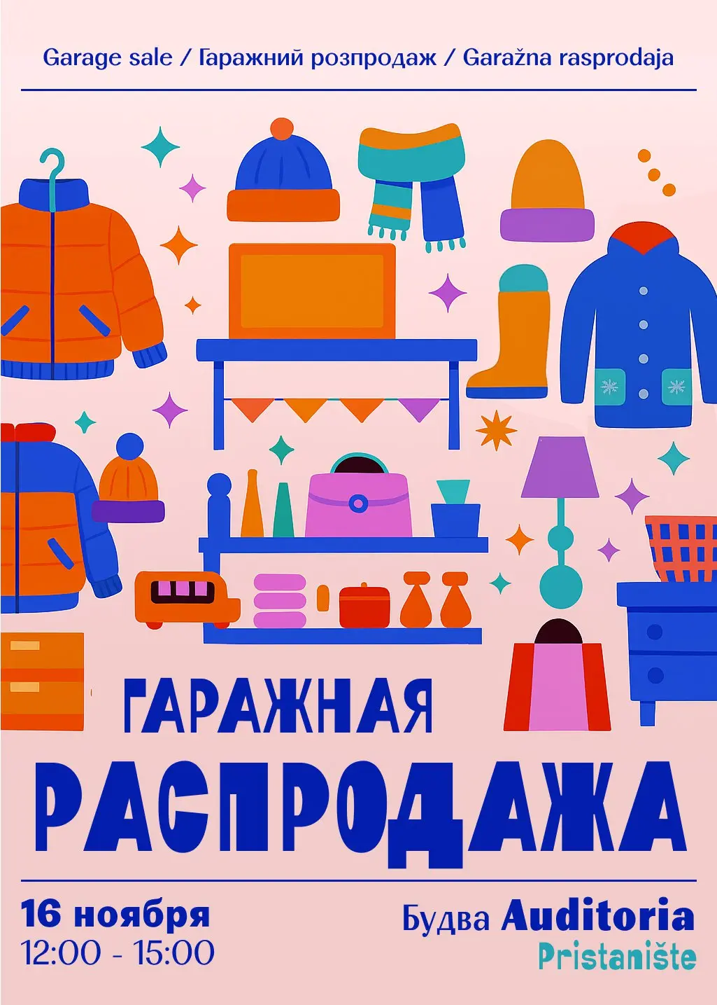 Гаражная распродажа и гитарный концерт