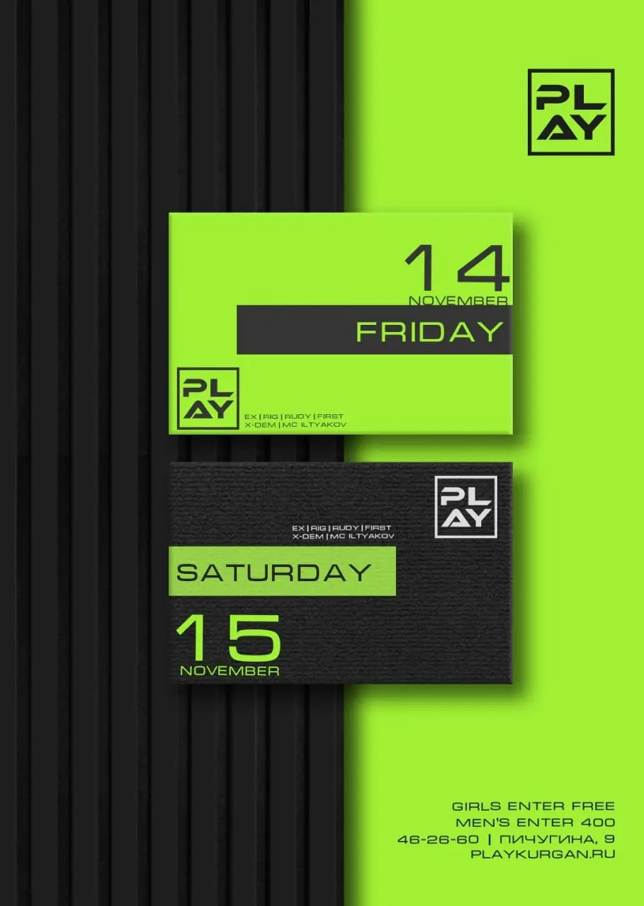 Клубный гид на завтра, 14.11.2025