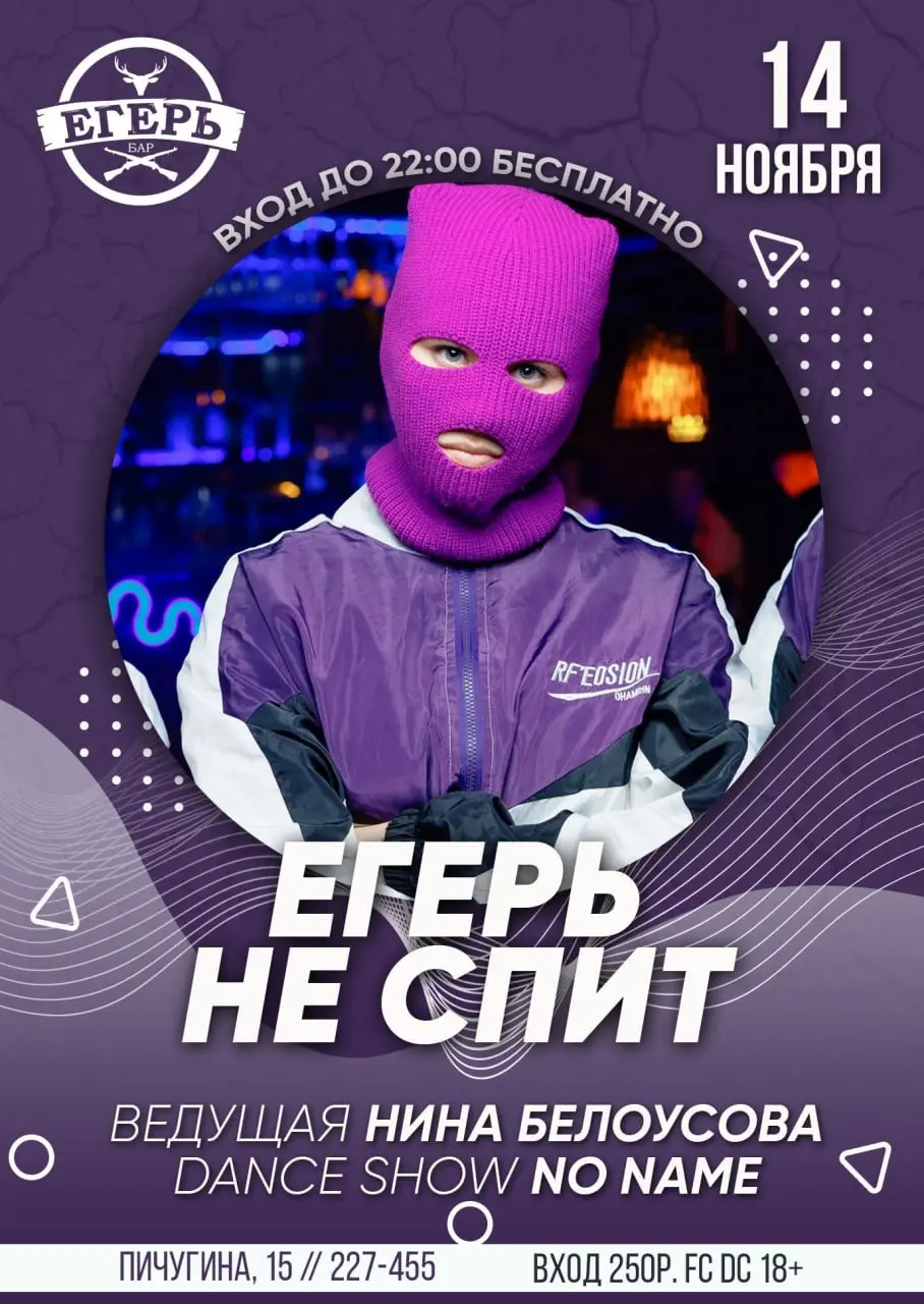 Клубный гид на завтра, 14.11.2025