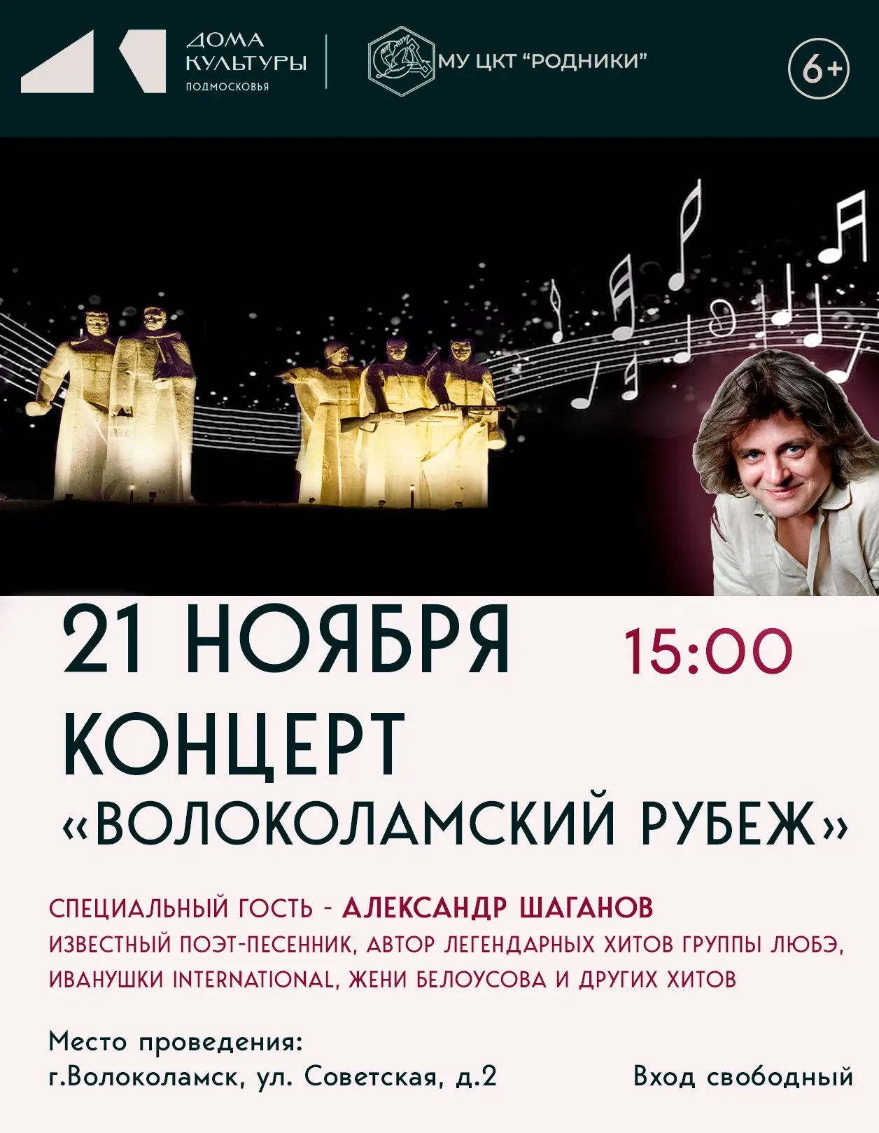 Волоколамский рубеж