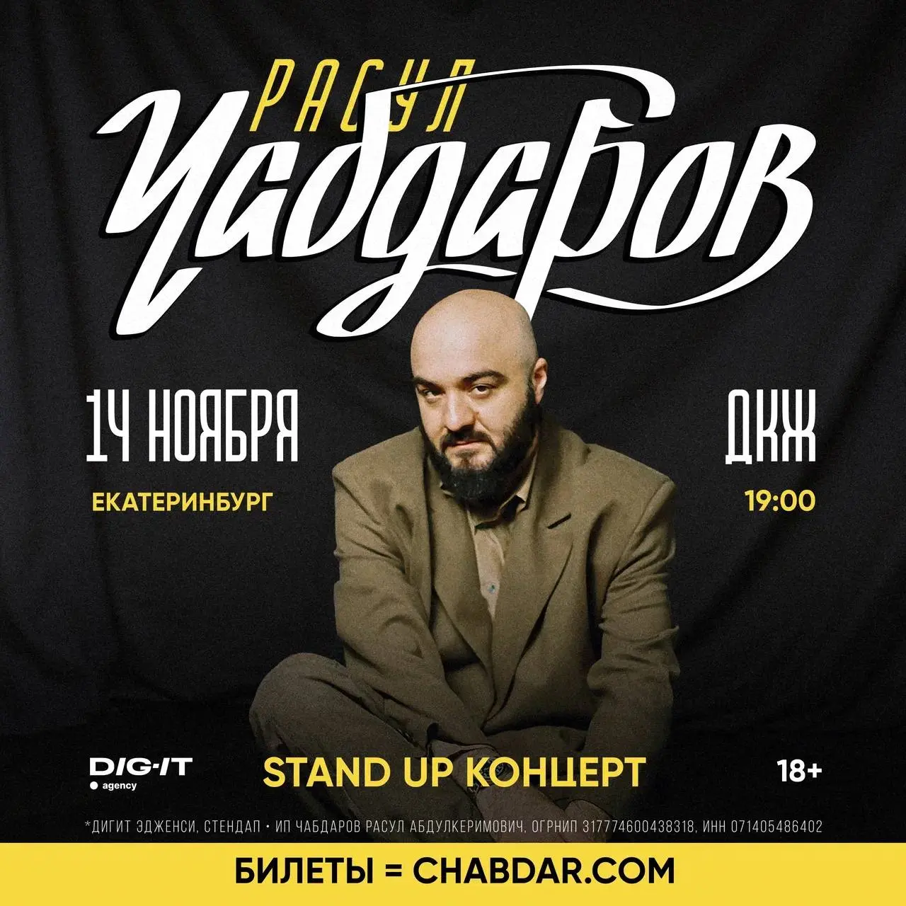 Концерт Расула Чабдарова