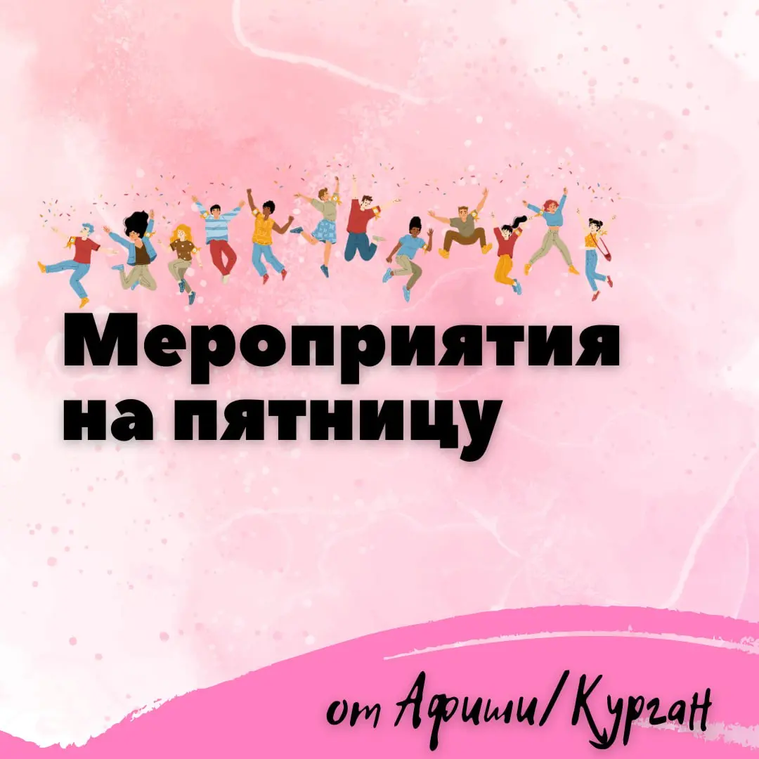 ПРОГРАММА ДНЯ НА 14.11.2025