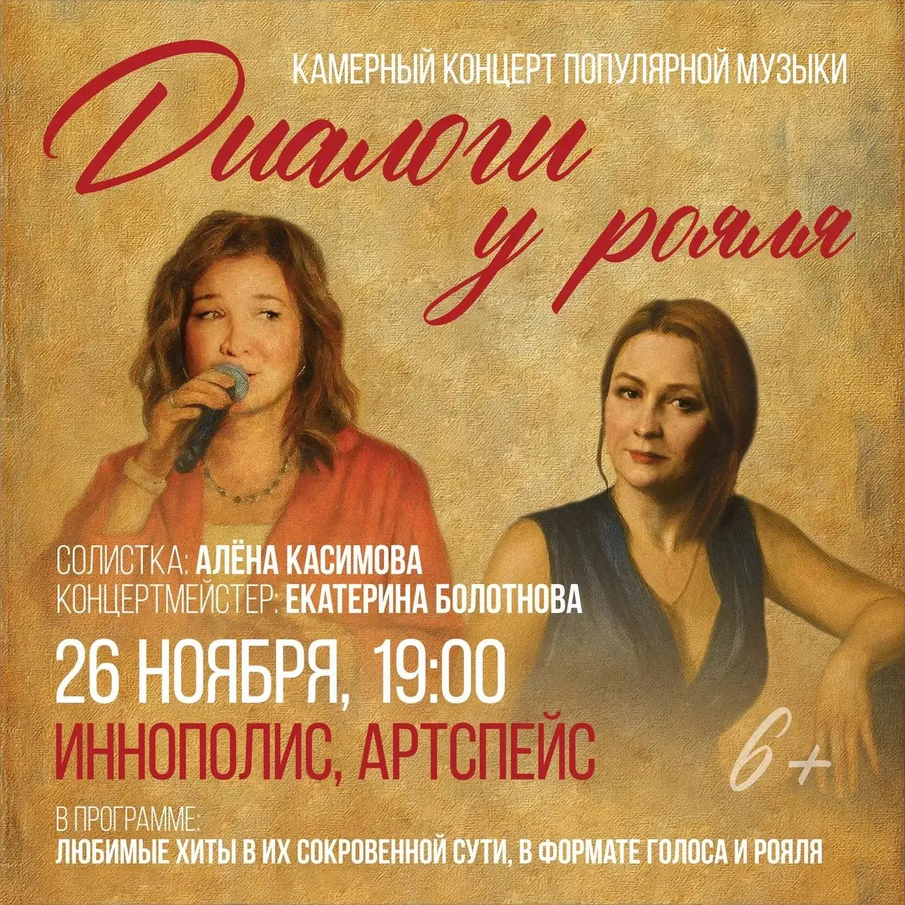 Диалоги у рояля