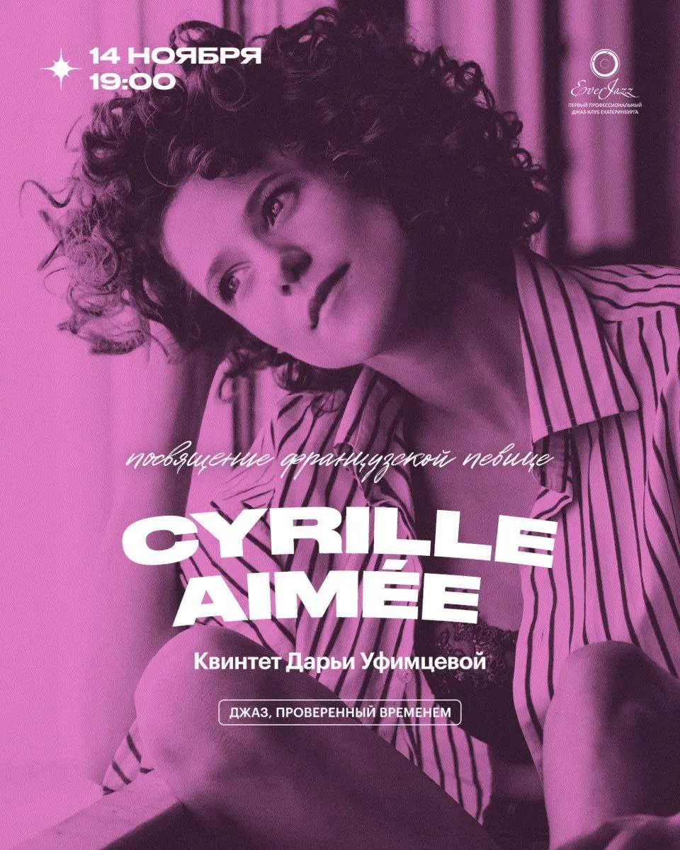 Концерт-посвящение Сирилл Эме