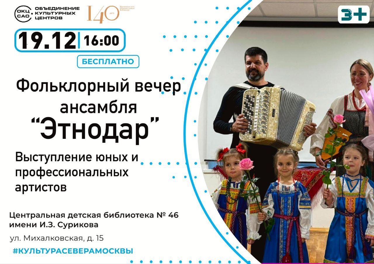 Фольклорный вечер ансамбля Этнодар