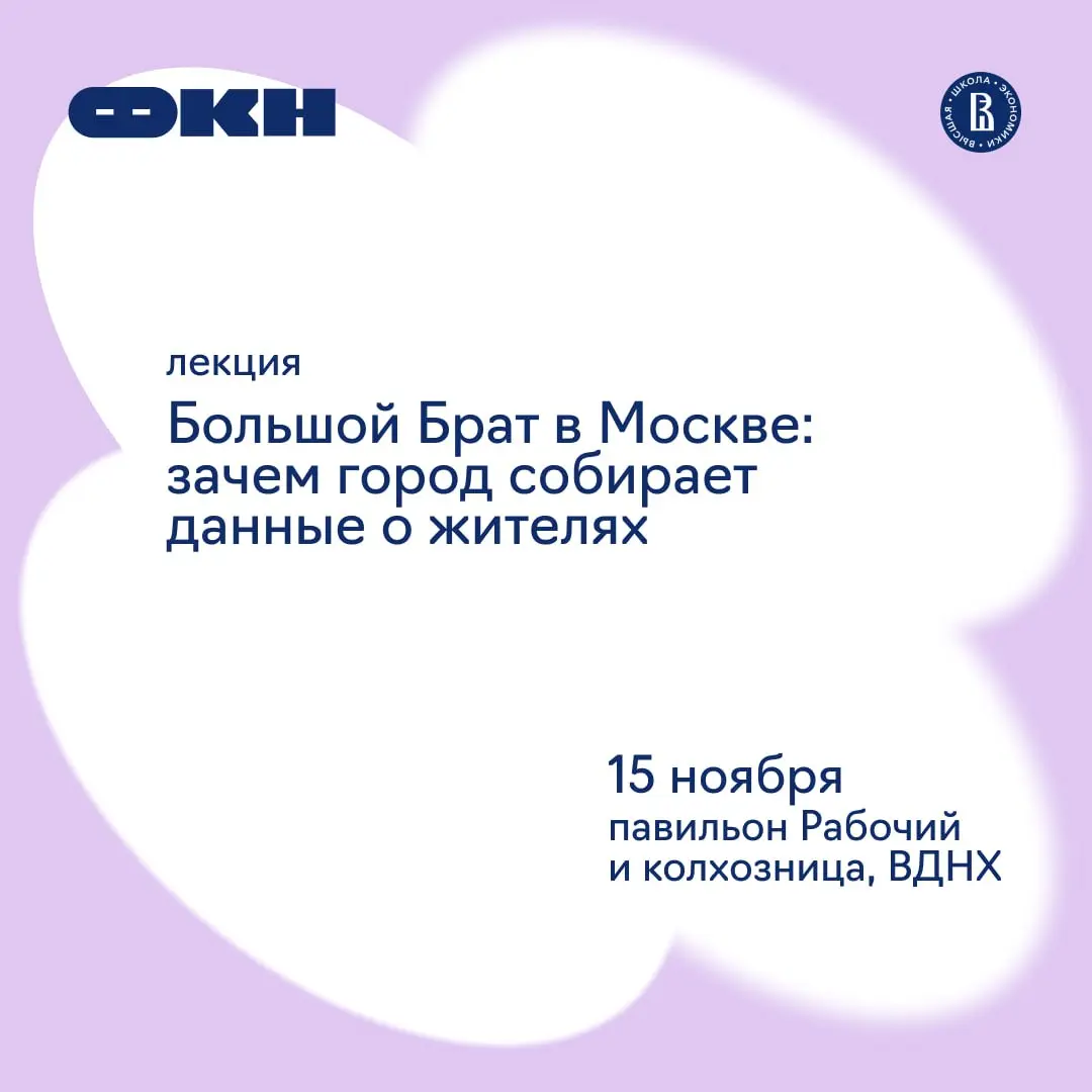 Новый лекторий ФКН на ВДНХ