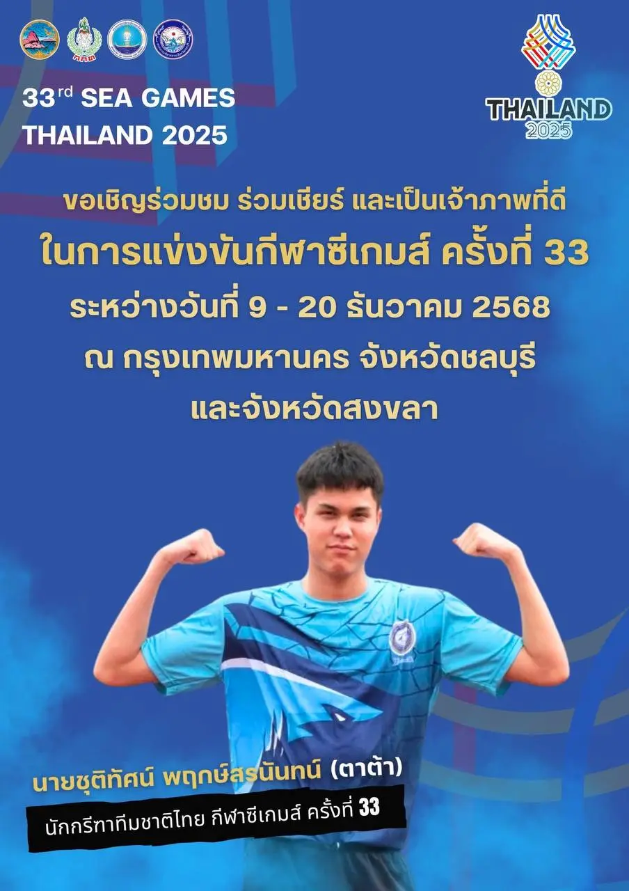 SEA Games 2025 в Таиланде: 33-е SI Games