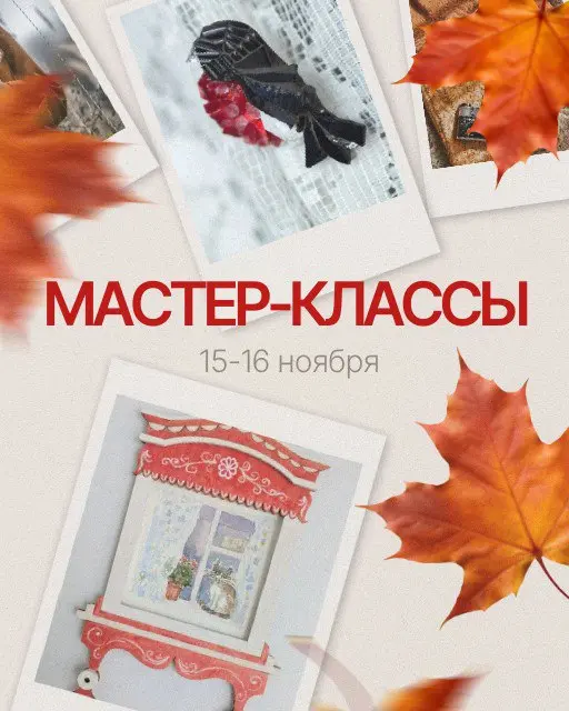 Мастер-классы в Манежа: Стеклянные летописцы и Живые узоры наличника