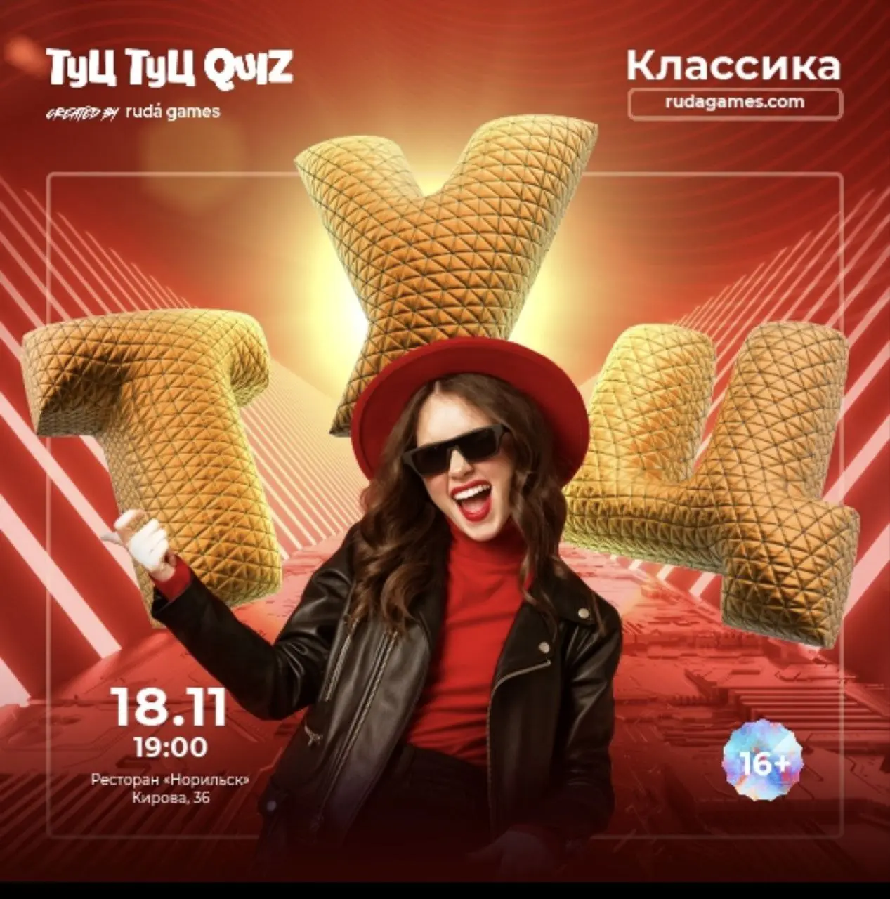 Музыкальный Туц Туц QUIZ