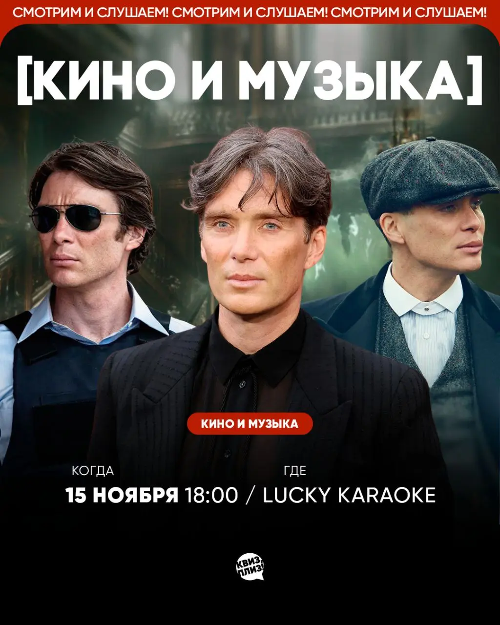 2 часа интеллектуальной дискотеки: вопросы только про кино и музыку