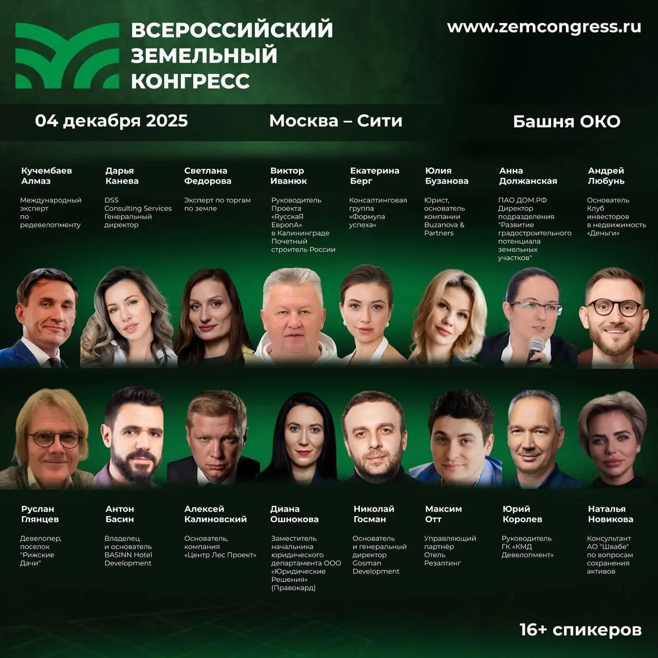 Всероссийский Земельный Конгресс