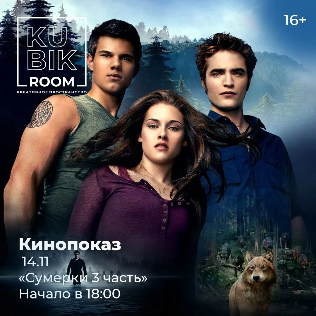 Сумерки 3 часть