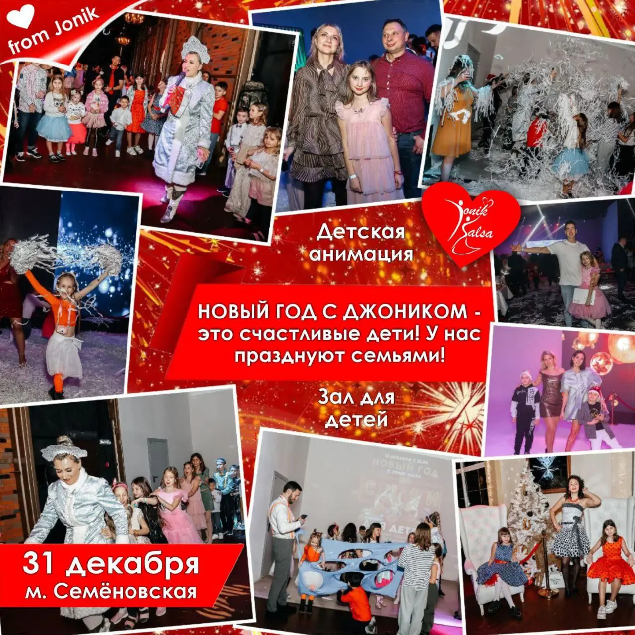 Новогоднее мероприятие для всей семьи