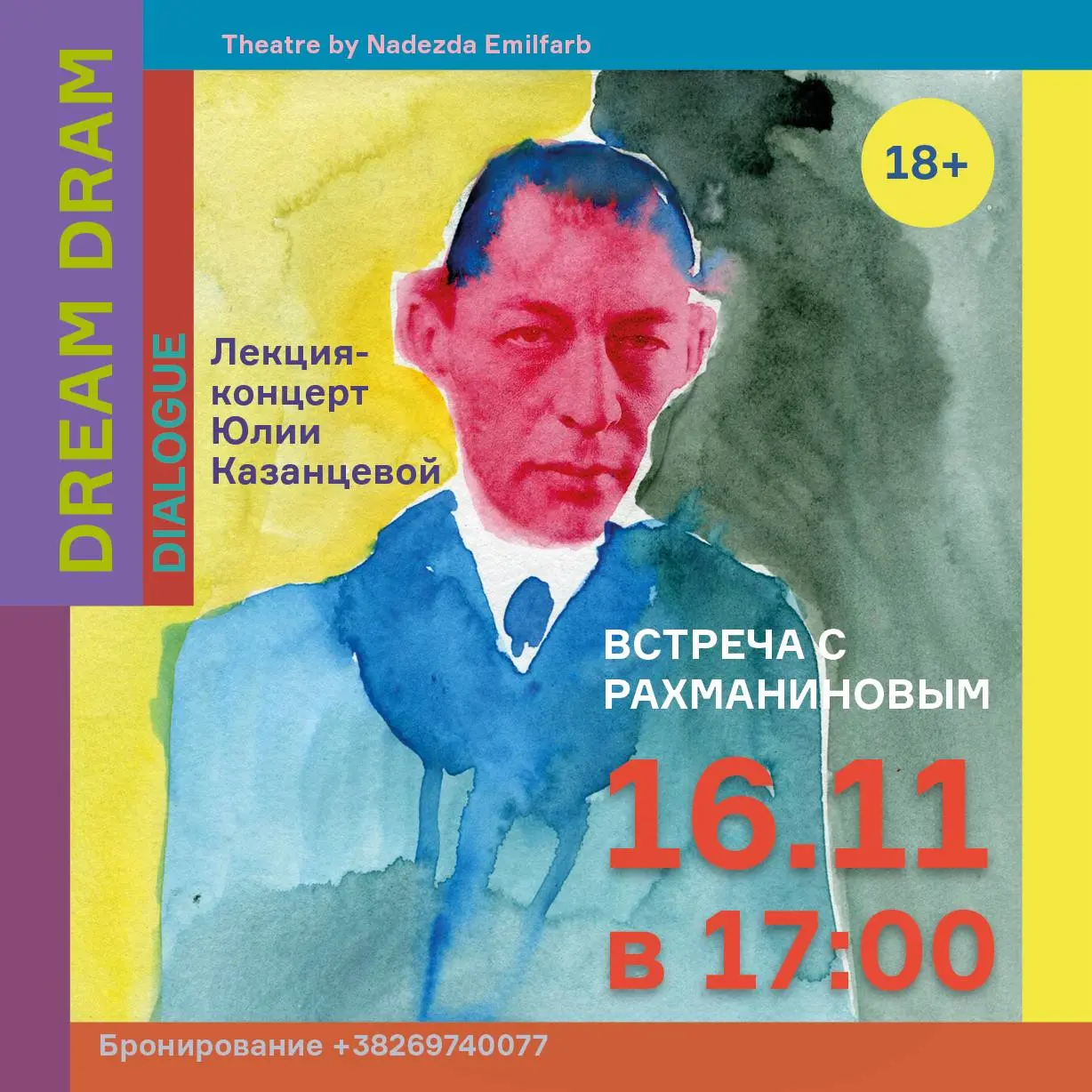 лекция-концерт Юлии Казанцевой «Вечер с Рахманиновым»