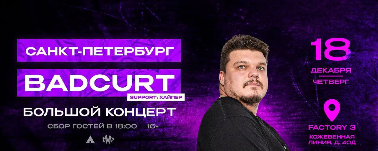 BADCURT concert in Saint Petersburg