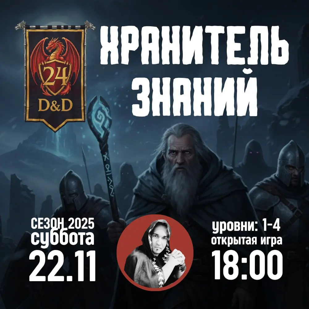 Хранитель знаний