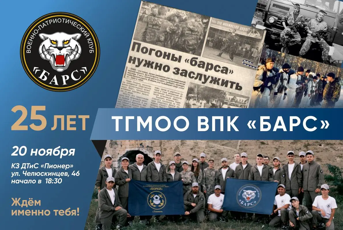 День Рождения Военно-патриотического клуба Барс