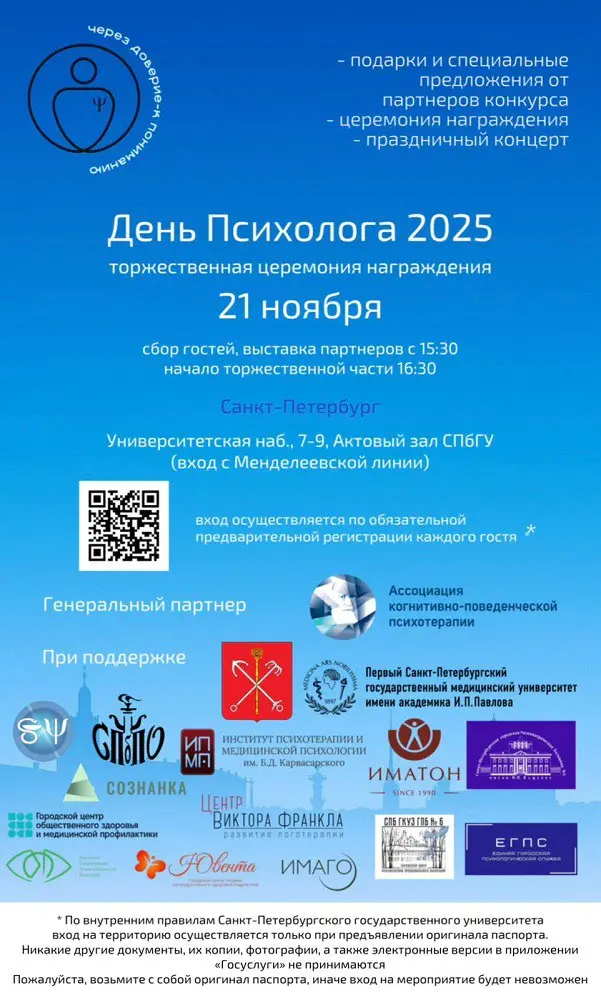 Торжественный вечер, посвященный Дню психолога 2025