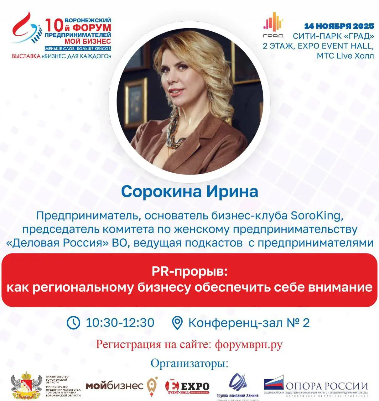 Форум предпринимателей и секция во 2-ом зале