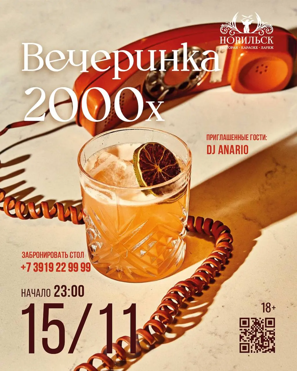 Возвращение в эпоху 2000-х: вечер с хитами нулевых