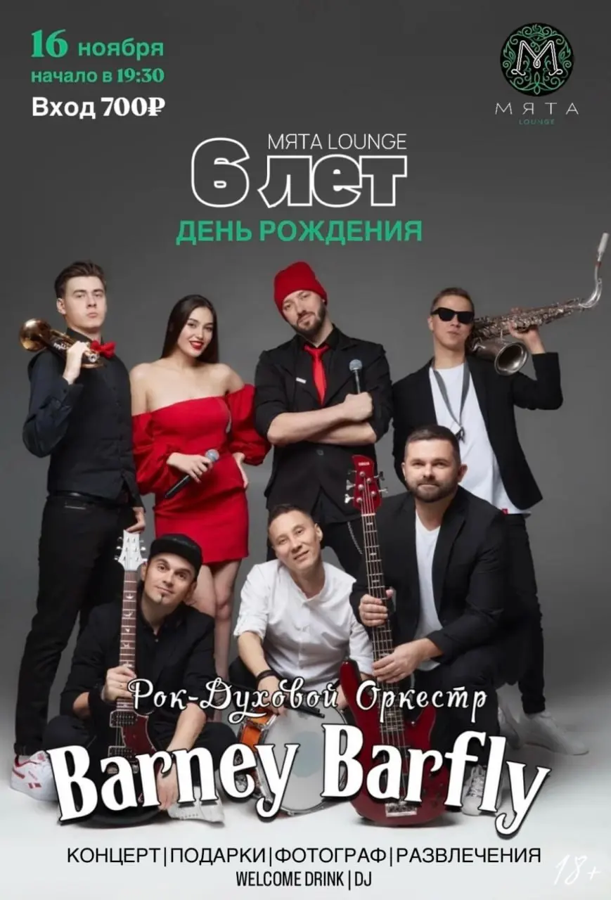 Вечеринка в МЯТА LOUNGE