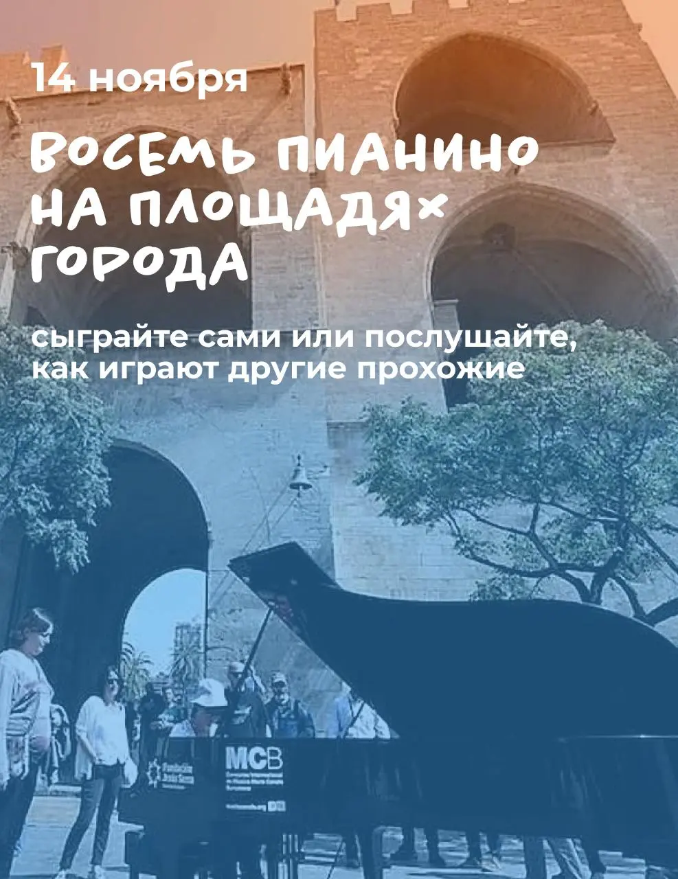 Концерт на пианино во Валенсии