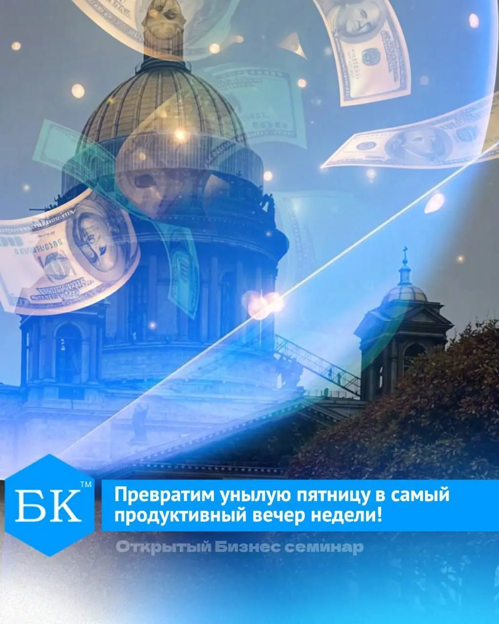 Открытый бизнес-семинар