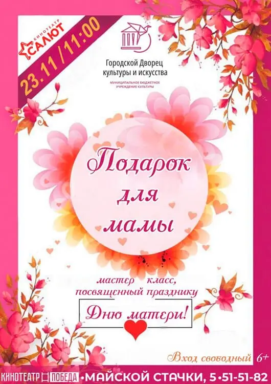 Подарок для мамы