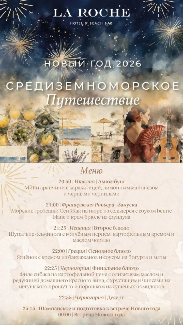 Новогоднее Средиземноморское путешествие 2026