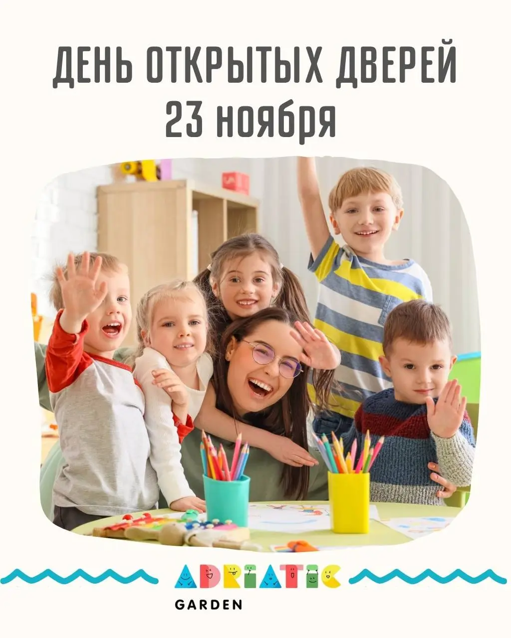 День открытых дверей в Adriatic Garden