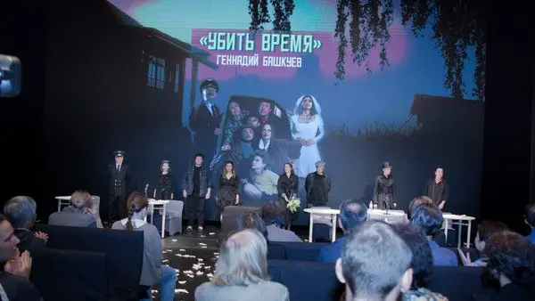 Убить время