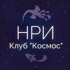 Игротека в клубе Космос