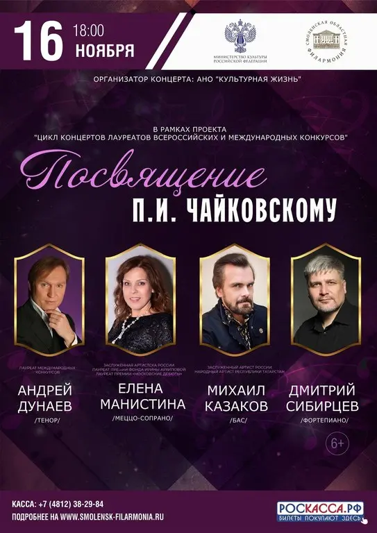 Посвящение П.И. Чайковскому