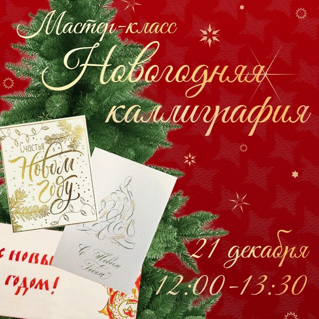 Зимняя мастерская