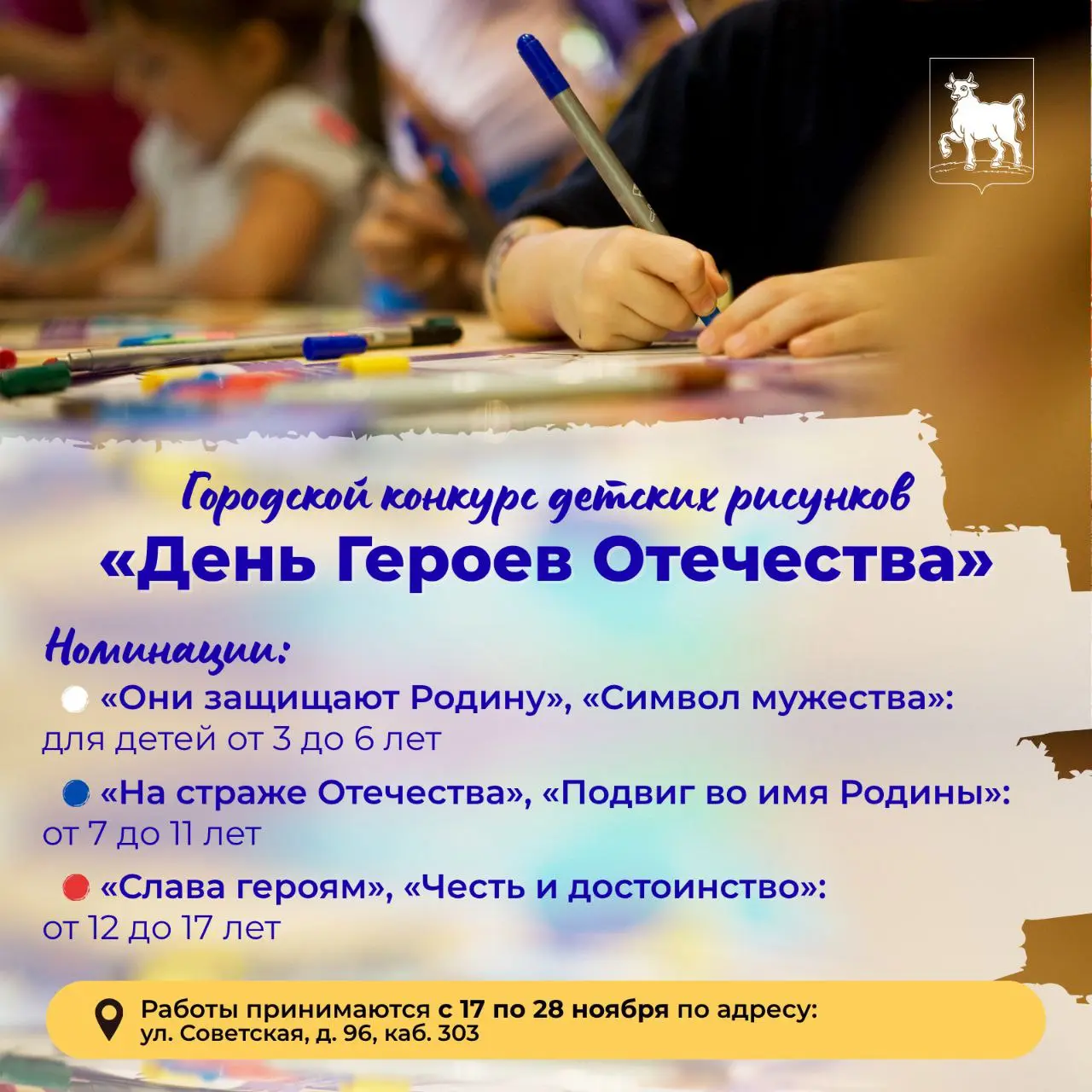 Городской конкурс детских рисунков День Героев Отечества