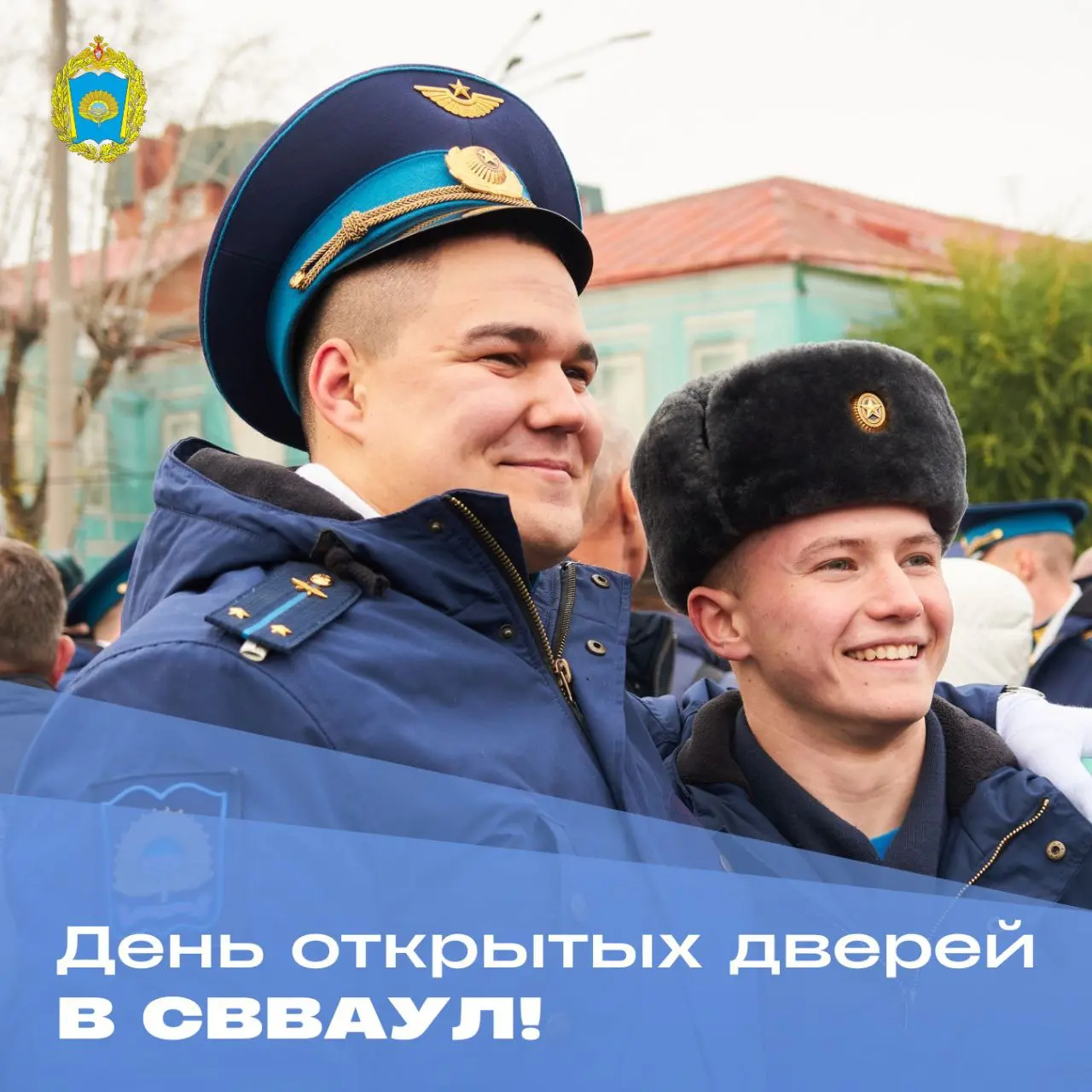 День открытых дверей в СВВАУЛ