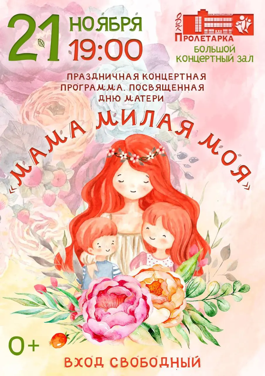 Концертная программа "Мама милая моя"