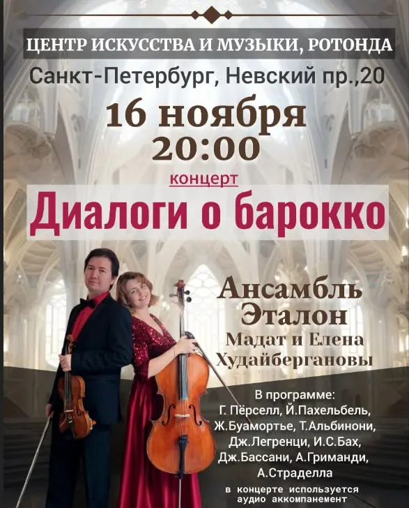 Диалоги о барокко