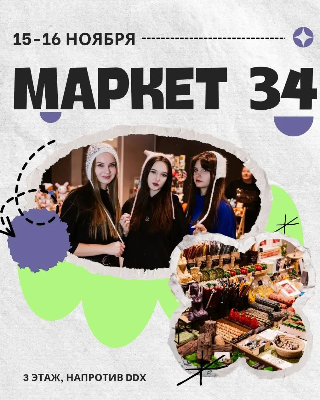 Маркет 34