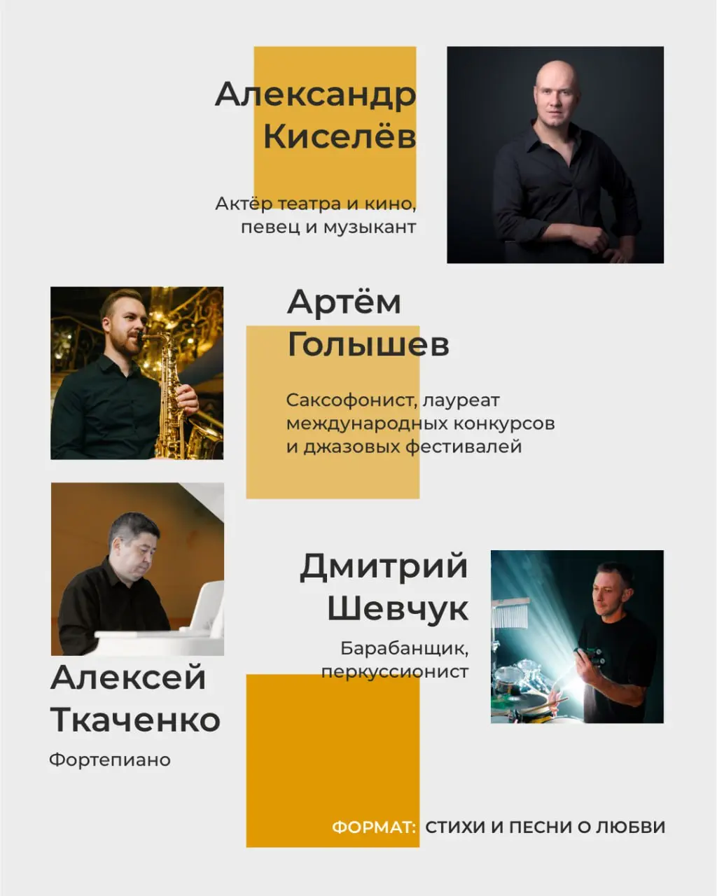 Всё о любви: творческий вечер с Александром Киселёвым на «Факультете»