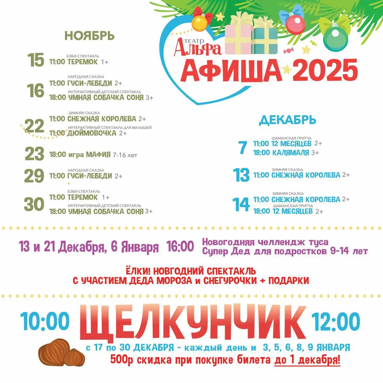 Театр Альфа - Афиша НОЯБРЬ-ДЕКАБРЬ