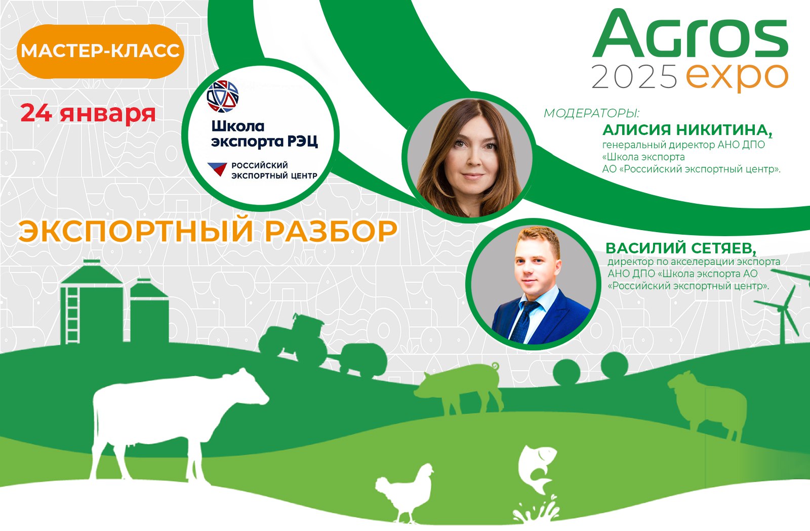 Мастер-Класс Экспортный разбор