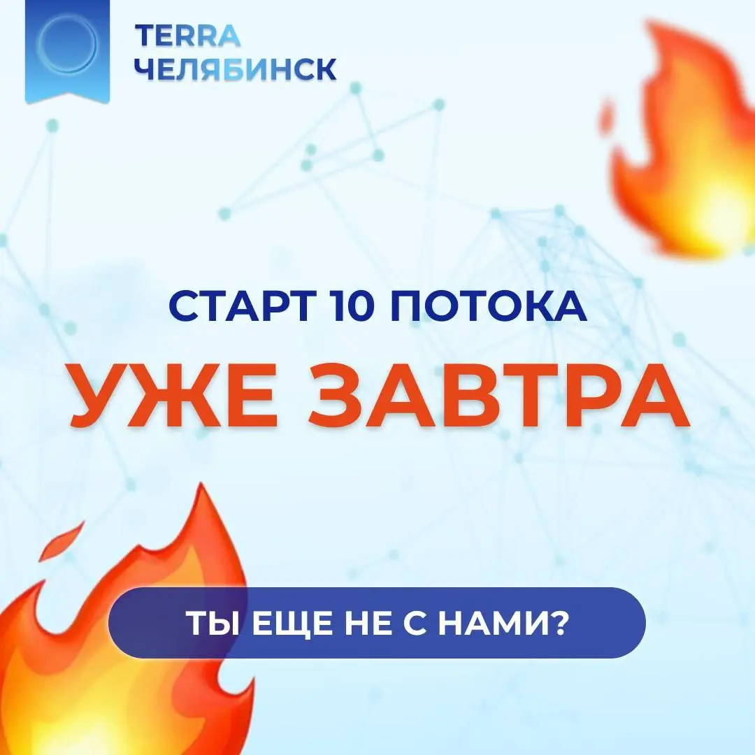 ЮБИЛЕЙНЫЙ 10-й поток