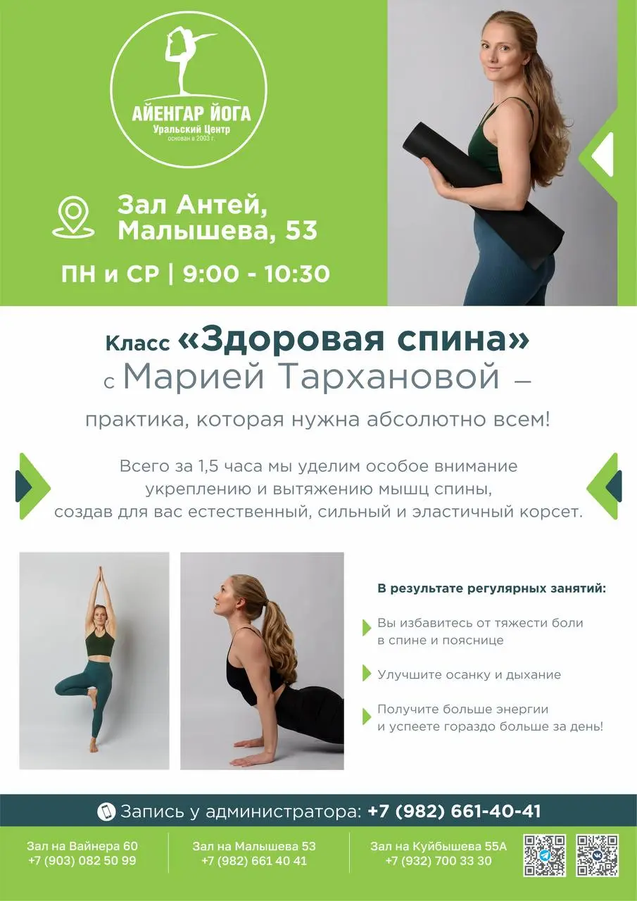 Здоровая спина с Марией Тархановой