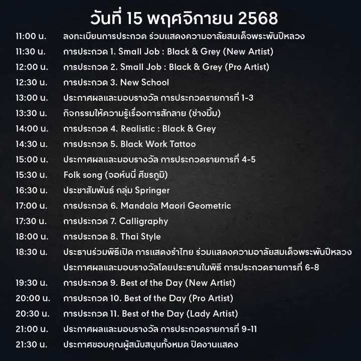 Marina International Tattoo Festival 2025